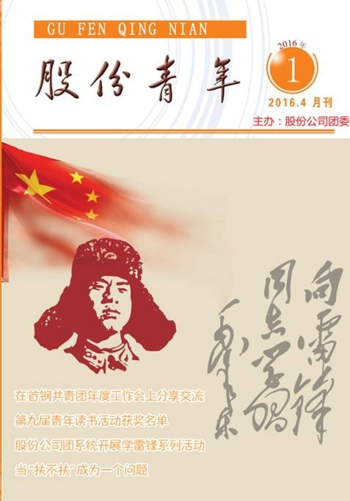企业 杂志 期刊 封面 月刊 分层