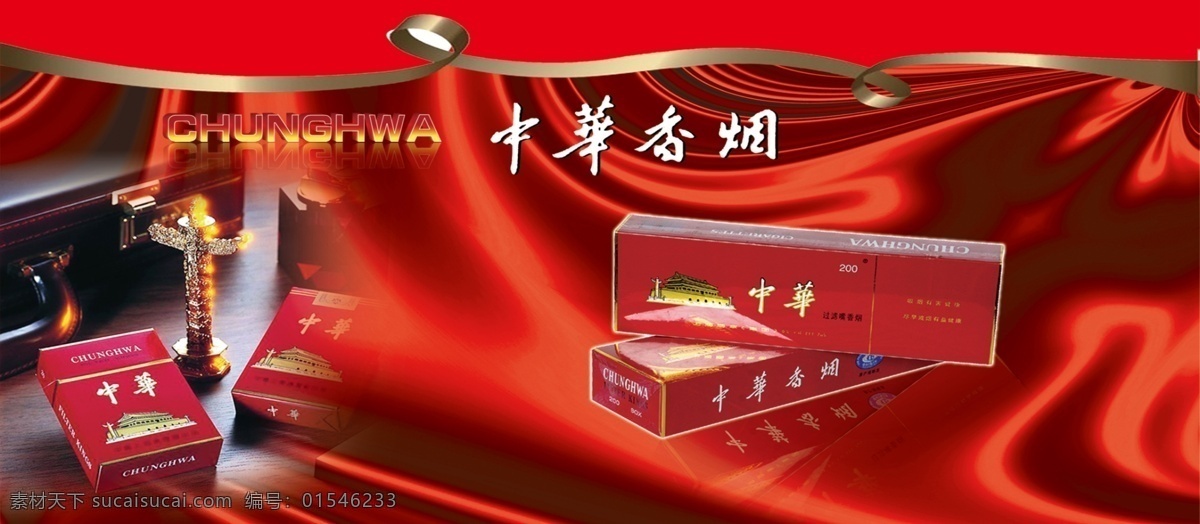 中华香烟展板 中华 烟 香烟 烟草 中华香烟 中华烟 广告 烟酒 灯片 宣传 展板模板 广告设计模板 源文件
