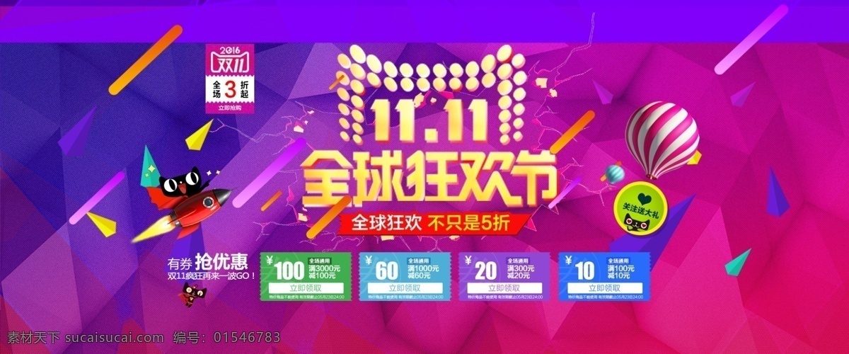 双十 全球 狂欢节 双十一 天猫 2016 全场三折起 领券 不只五折 关注送大礼 网页设计