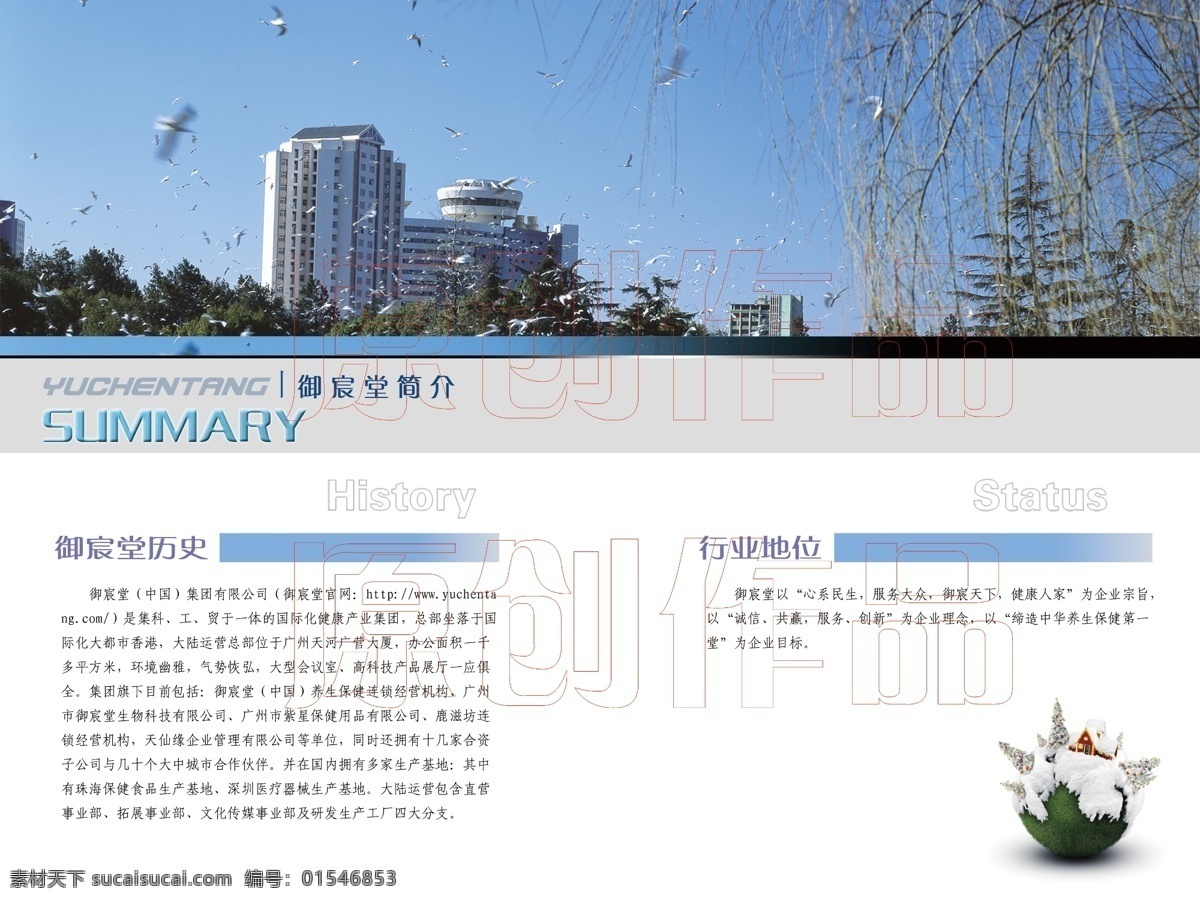 分层 地球 房地产 风景 模板设计 配色 企业画册素材 企业文化 企业 画册 模板下载 希望 summary 行业 宣传 源文件 其他画册封面