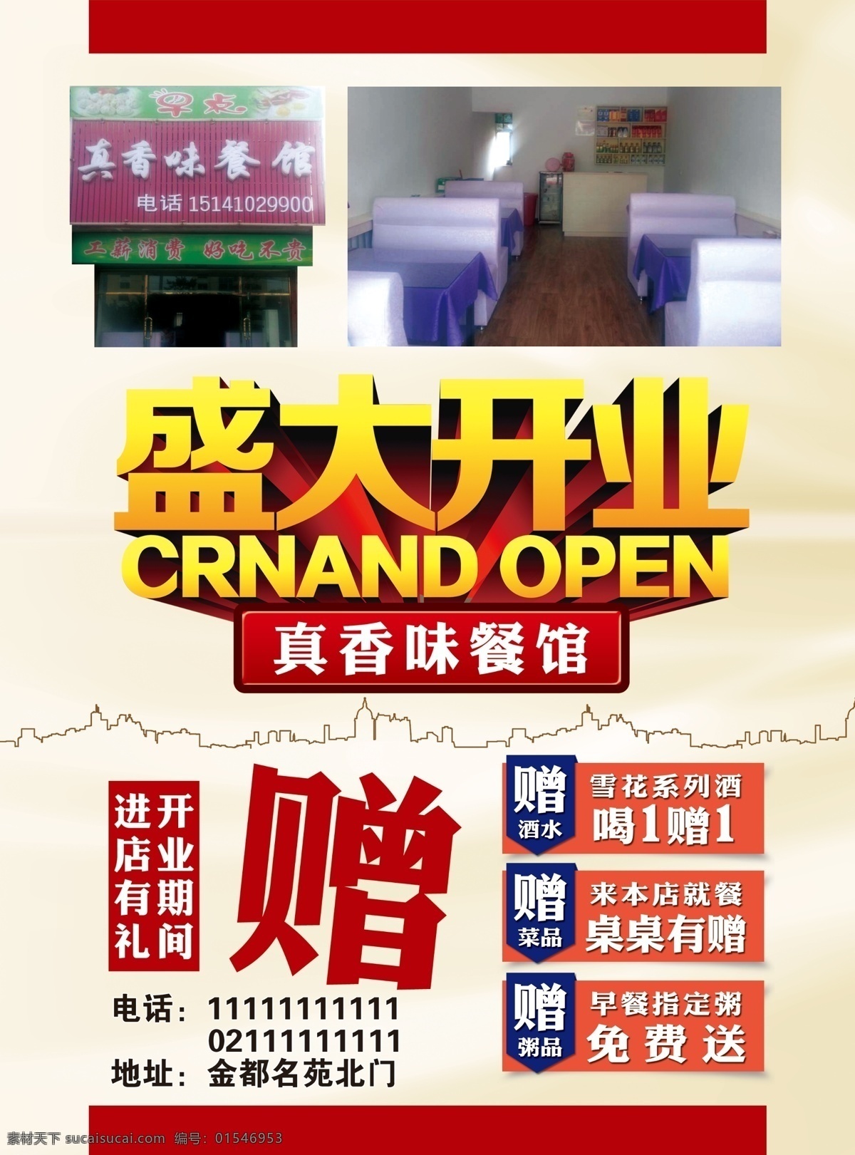 开业 盛大开业 艺术字 赠送 礼品 优惠 打折 dm单 背景 底图 创意 高端 dm宣传单