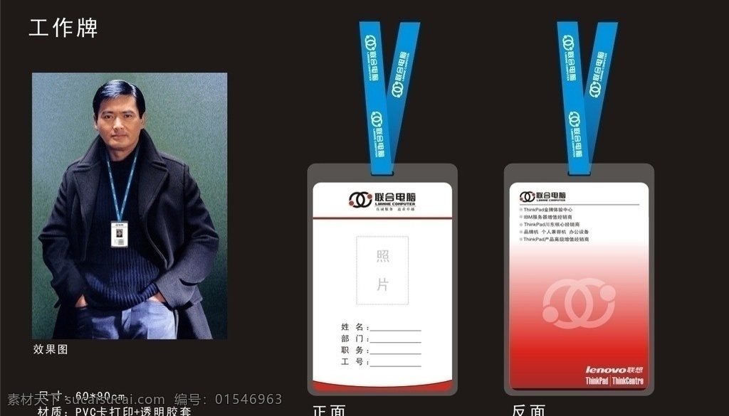 工牌 工作证 吊牌 竖式工牌 电脑 vis vi 工作牌 vi设计 矢量