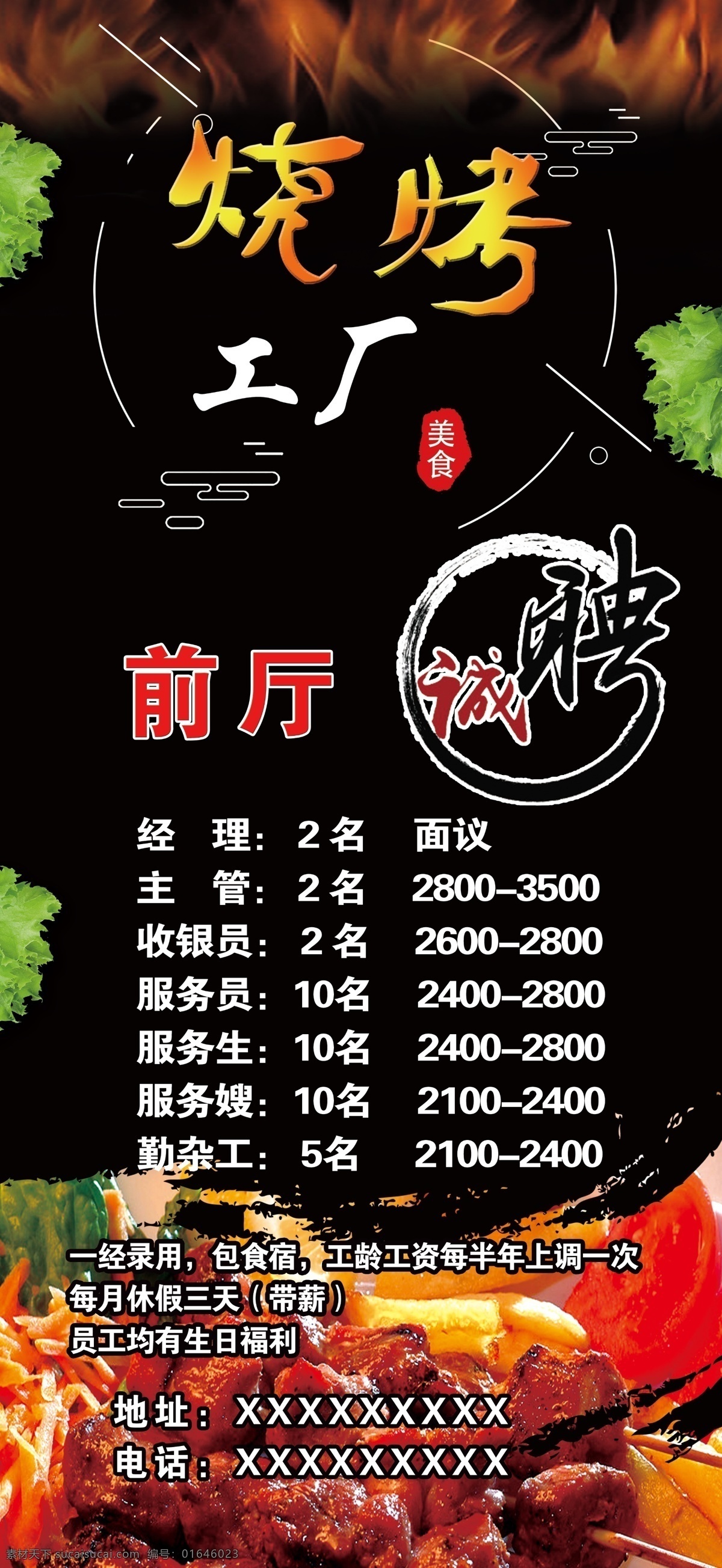 烧烤招聘 烧烤 招聘 海报 展架 烧烤海报