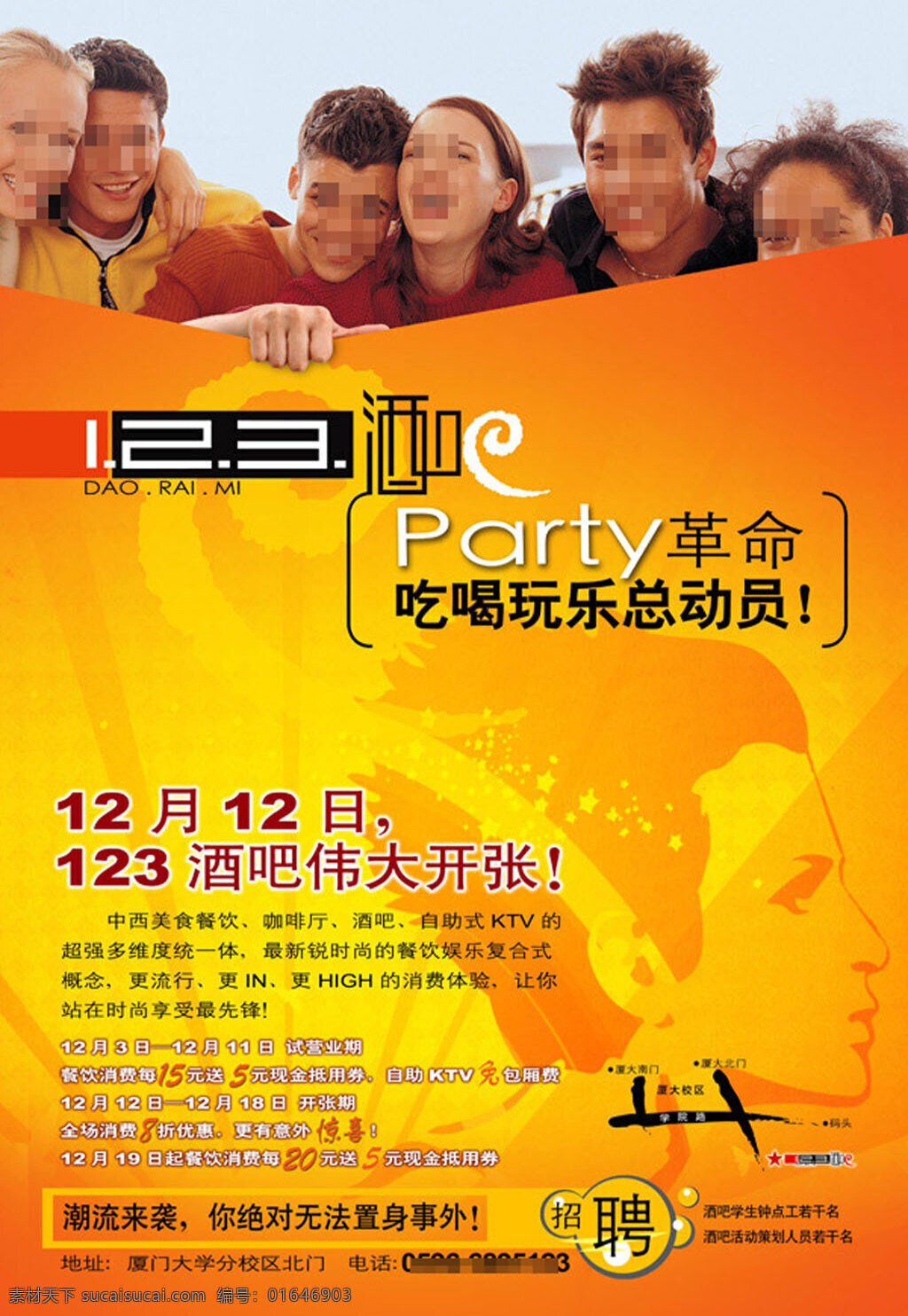 酒吧开业海报 酒吧 开业 海报 橙色