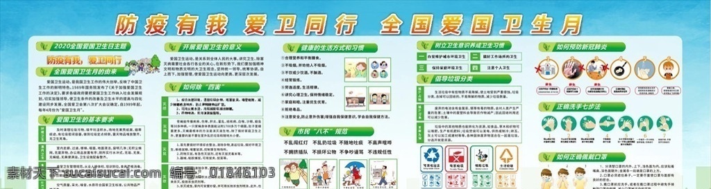 爱国 卫生日 宣传 展板 爱国卫生宣传 爱国卫生展板 爱国卫生漫画 爱国卫生日 健康教育展板 2020 卫生 年 爱卫月 爱 卫 月 展板模板