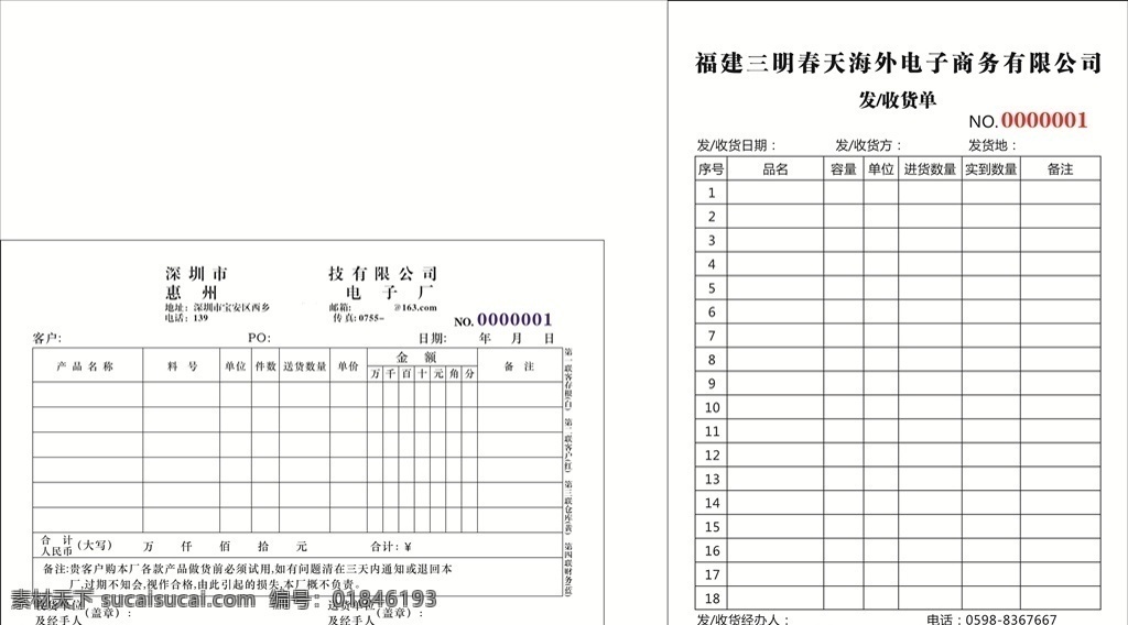 收货单 发货单 出货单 送货单据 表格 单据 联单 表格印刷 联单印刷 单据印 刷 联单定制 单据定制 表格定制