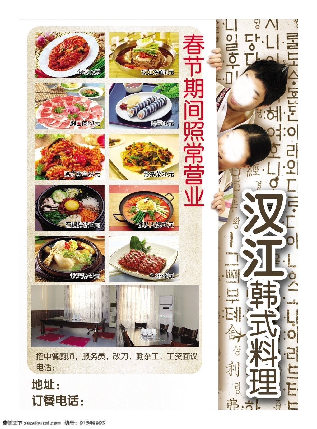汉江韩式料理 广告设计模板 韩国料理 冷面 泡菜 石锅拌饭 寿司 源文件 江韩式料理 汉江 韩式料理 部队火锅 参鸡汤 其他海报设计