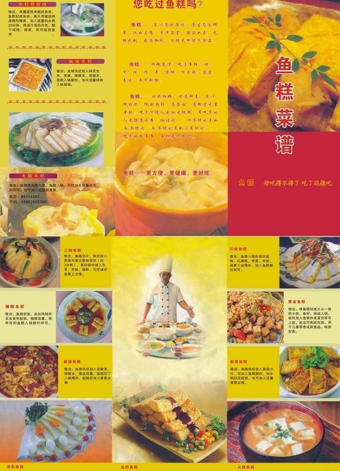 菜单 菜谱 菜单菜谱 厨师 鱼糕 小吃图 矢量 画册 封面