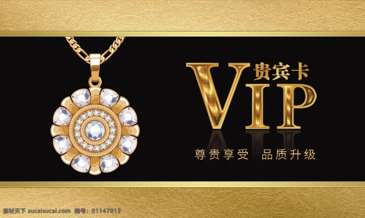 vip会员卡 夜店会员卡 会员卡图片 高档会员卡 酒店会员卡 会员卡设计 会员卡模板 vip卡 会员卡背景 内衣会员卡 服装会员卡 美容会员卡 美发会员卡 会所会员卡 商场会员卡 ktv会员卡 钻石会员卡 金色会员卡 黑色会员卡 红色会员卡 金卡 钻石卡 铂金卡 银卡 会员卡