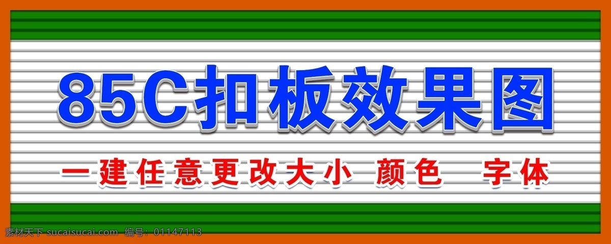 85c 广告 扣 板门 头 招牌 效果 背景 门头效果 背景图 牌匾 菱形玻璃 金镜 发光字 吸塑字 雕刻字 彩扣板 广告扣板 彩钢板 编辑 效果图 分层 背景素材