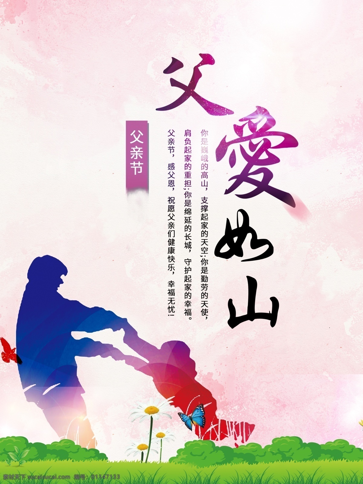 父爱如山 亲节活动 趁时光 沙漏 纸飞机 心形 父子背影 父亲节素材 父亲节广告 父亲节海报 节日素材 广告设计模板 psd素材