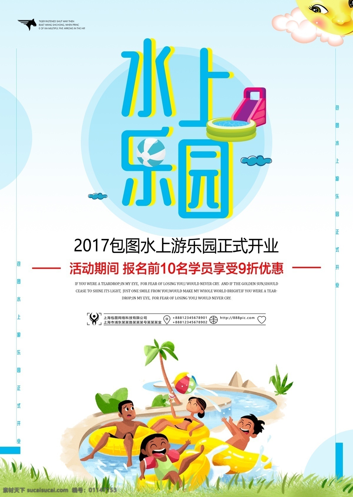夏日 水上乐园 主 图 海报 嘉年华 游泳 游乐园 排队 宣传海报 灯箱海报 大气海报 开业宣传 玩水派对 活动海报 游泳馆 水花 海浪 夏日水上乐园