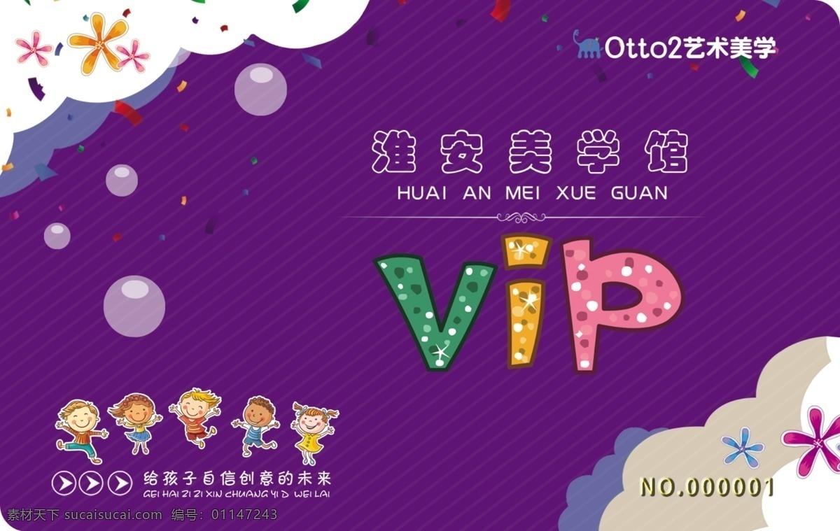 会员卡 vip卡 贵宾卡图片 贵宾卡 充值卡 名片 卡通 vip会员卡 卡片 早教 教育 名片卡片