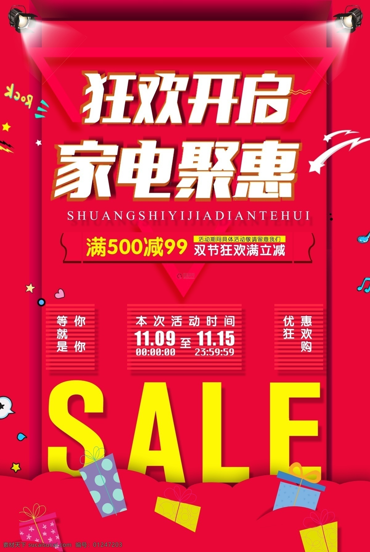 双 购物 狂欢节 家电 促销 海报 双11 红色 双11开启 家电钜惠 促销海报