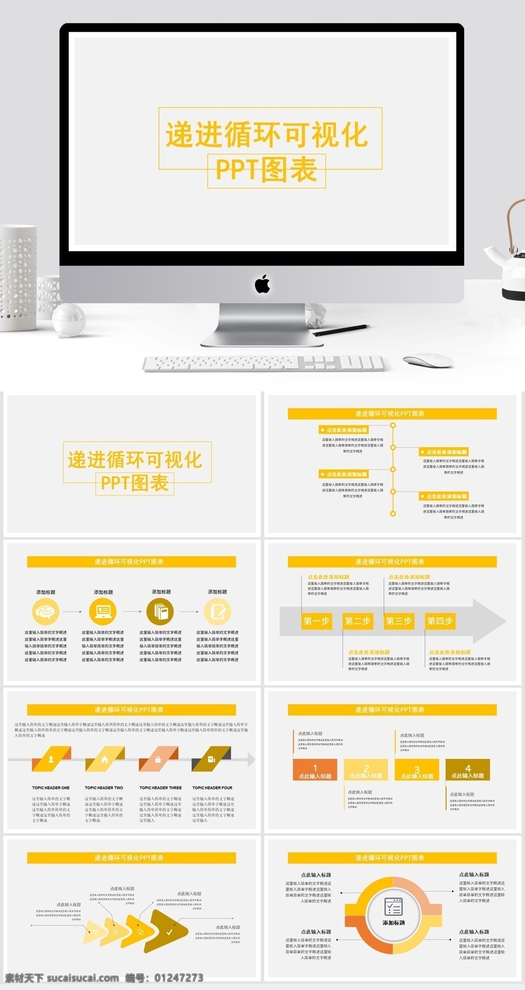 递进 循环 可视化 图表 ppt图表 图标集合 图表集合