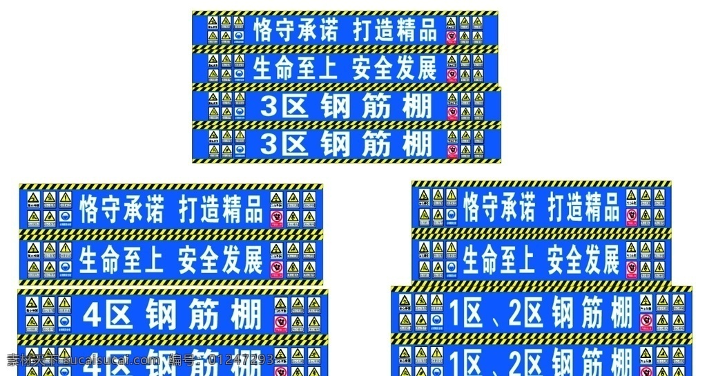 工地 钢筋 加工 棚 钢筋加工棚 工地标语 警示标识 钢筋棚