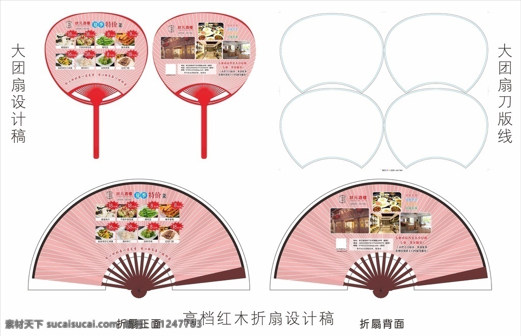 状元 酒楼 大 团扇 卡通图案 卡通广告扇 纸折扇 七折扇 花柄扇 中柄扇 o柄扇 大胶扇 长柄铆钉扇 妇科广告扇 男科广告扇 广告扇 促销扇 房地产广告扇 房地产广告 企业宣传扇 医院广告扇 医院宣传扇 社区宣传扇 社区公益扇 公益广告扇 企业广告扇 商城促销扇 家电促销扇 周年庆宣传扇 节日促销扇 承接 扇子
