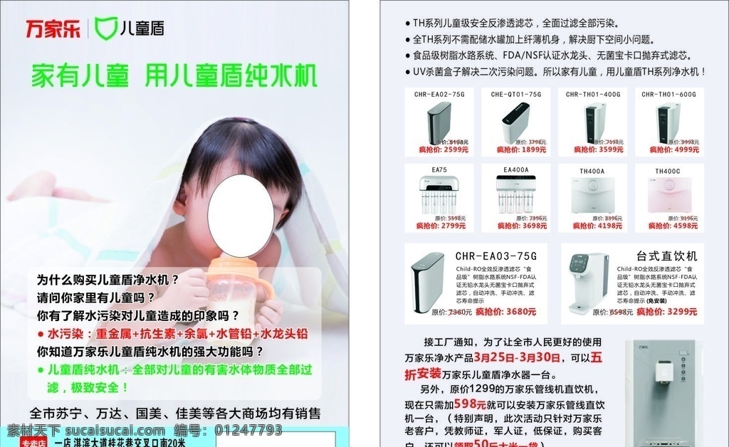万家了彩页 儿童盾 净水机 万家乐 优惠彩页 惊爆价