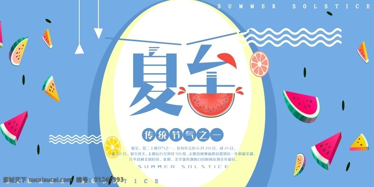 夏至 夏季 促销 海报 夏天海报 夏天 banner 夏天来袭 夏天来了 你好夏天 夏天广告 夏天背景 夏天展架 夏天主题 夏天文案 夏天活动 清凉夏日 夏天淘宝 夏天设计 夏季海洋馆 夏日海洋馆 约惠夏天 唯美夏天 夏天舞台 夏日总动员 缤纷盛夏 玩转夏日 夏天活动背景 夏天舞台背景 盛夏福利