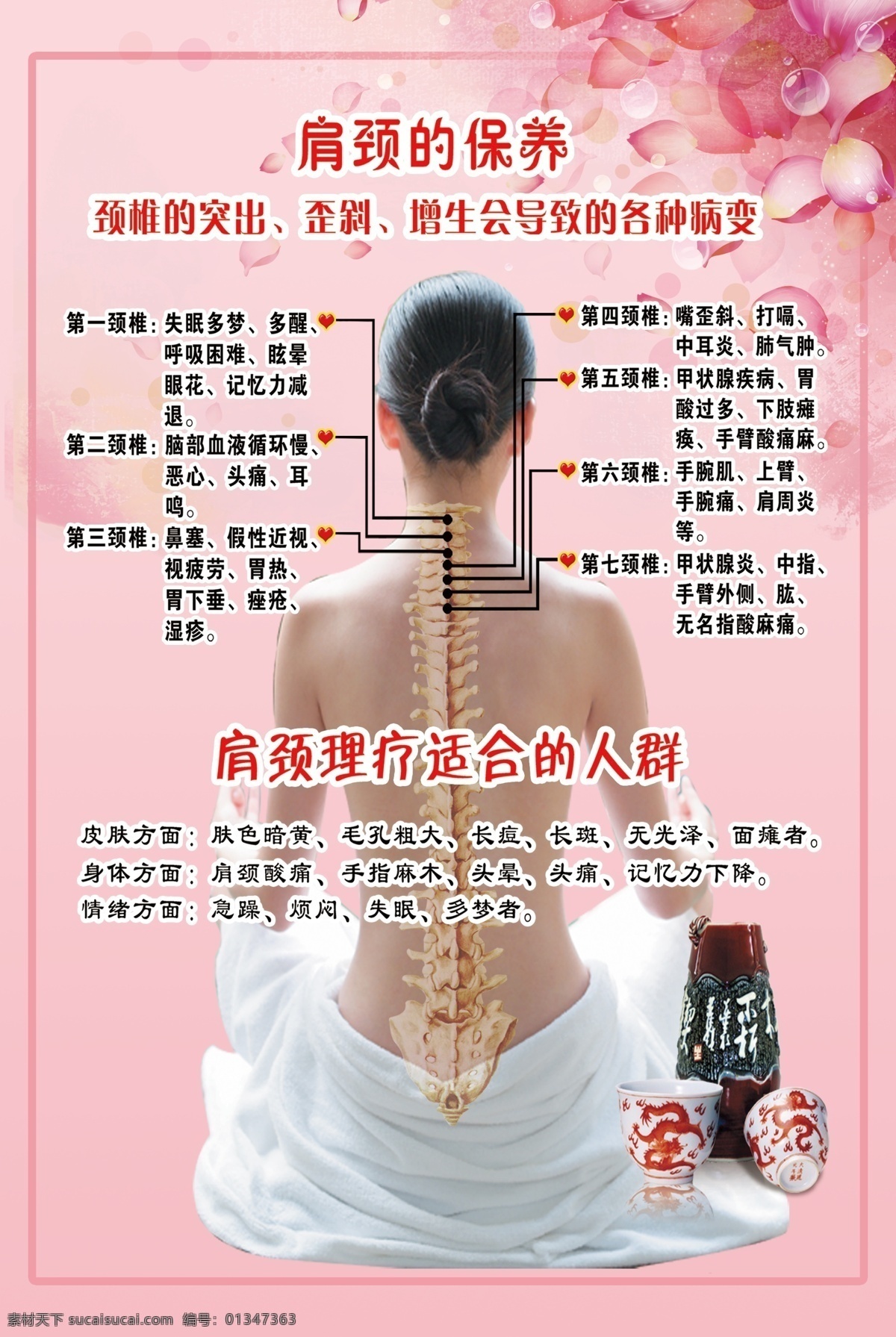 肩颈保养 肩颈 保养 粉底 花 psd分层 分层