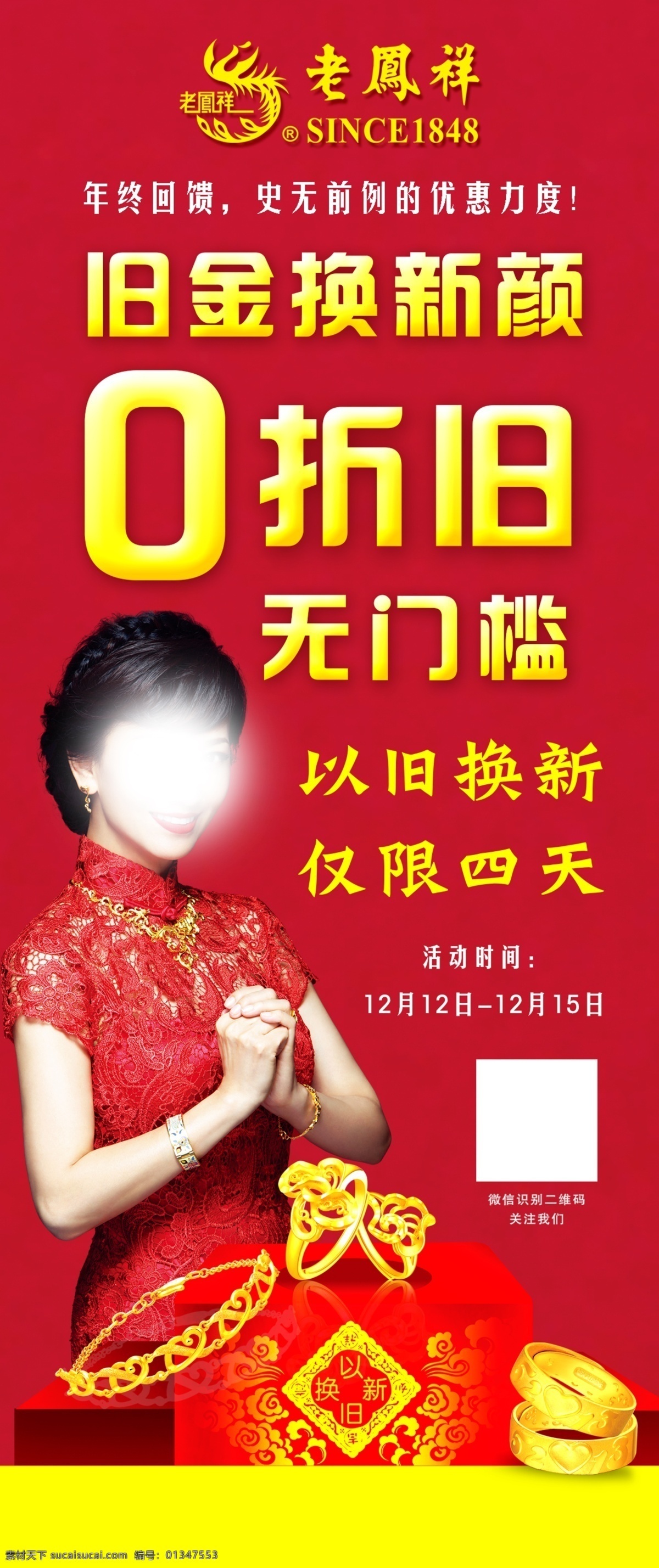 珠宝广告 珠宝海报 珠宝 金店 珠宝店 分层