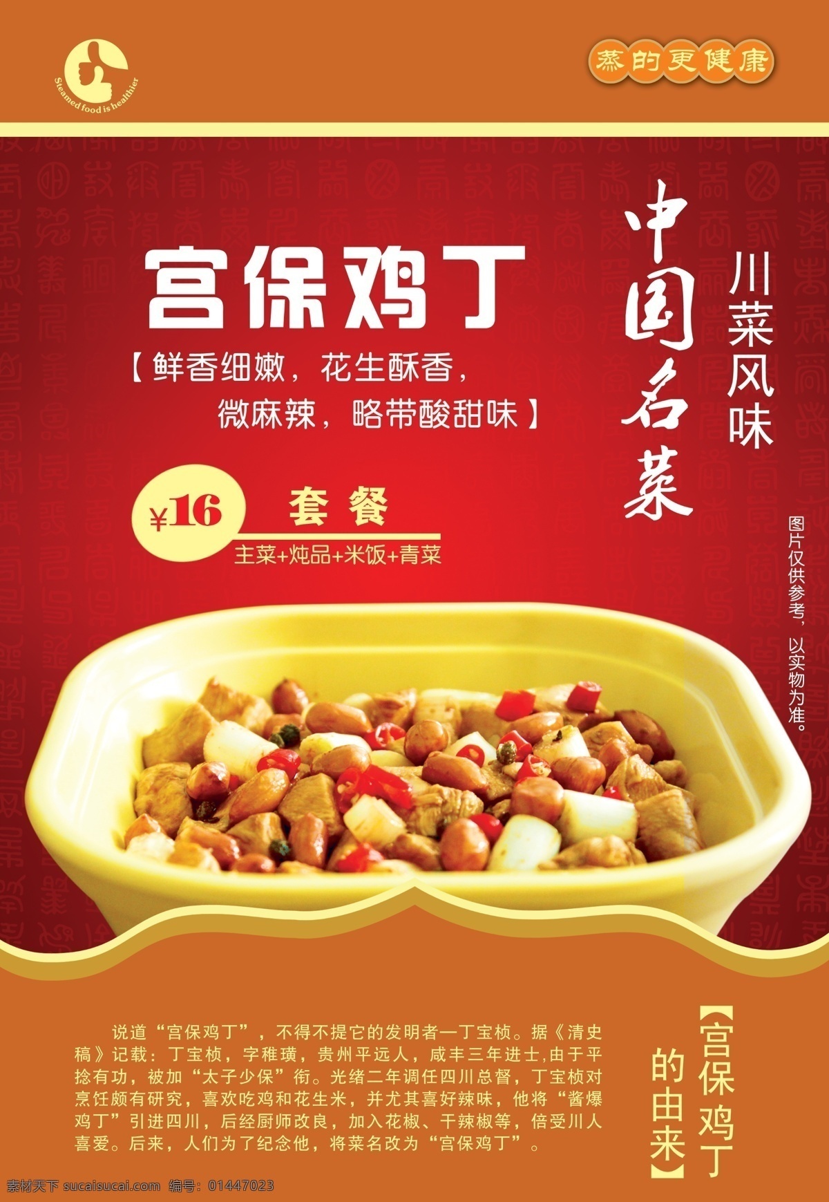 中国 名菜 宫保 鸡丁 花生 鸡肉 健康 美味 蒸菜 宫保鸡丁 中国名菜 著名川菜 蒸品套餐 psd源文件