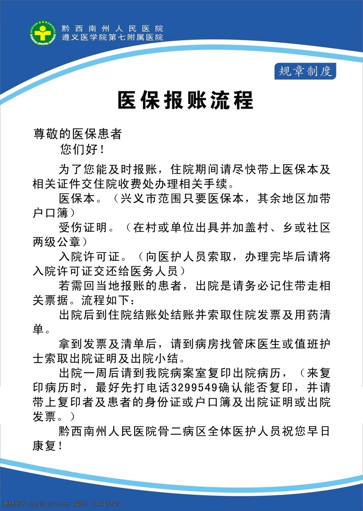 医院制度牌 制度牌 医院 公司企业 原则 规章制度 展板模板 广告设计模板 源文件