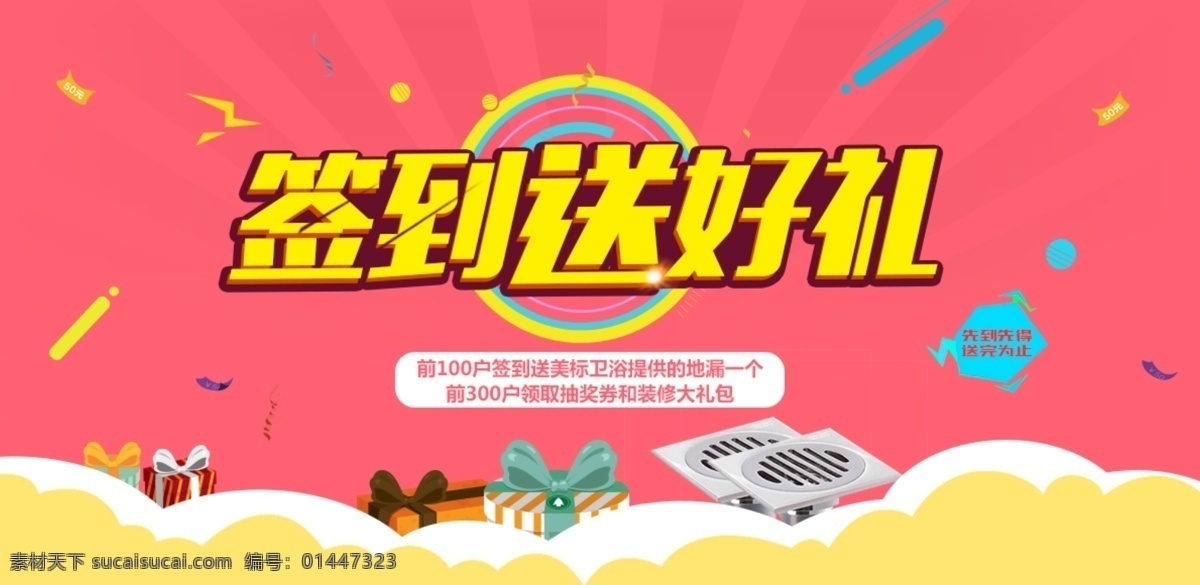 签到 送 好 礼 淘宝 促销 banner 双十二 双十一 电商 粉色