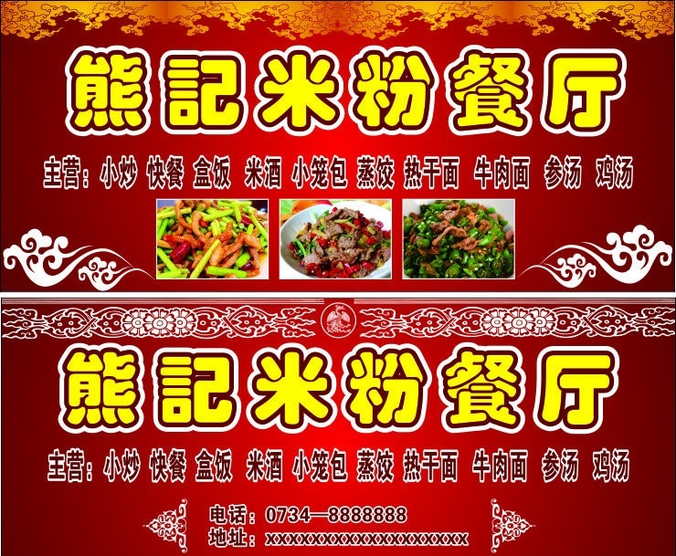 饭店招牌 饭店 招牌 矢量 模板下载 招牌矢量素材 招牌模板下载 农家风味 包办宴席 早点 饭店门头 美味 中餐馆