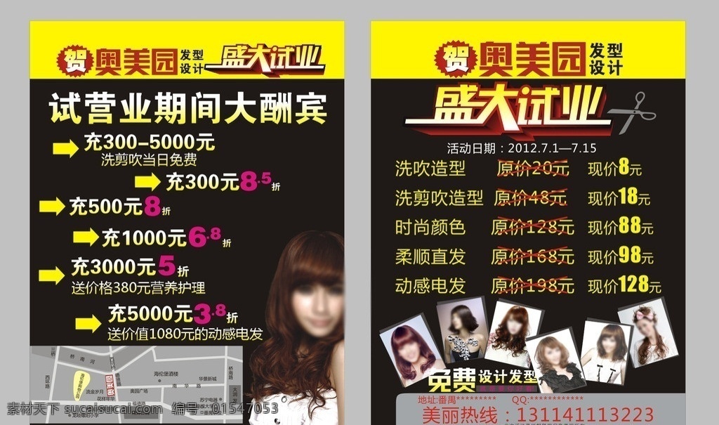 美发试业 美发宣传单 美发开张宣传 开张大吉 开张 优惠 大酬宾 试业优惠 美发理发 盛大试业 隆重试业 dm宣传单 矢量