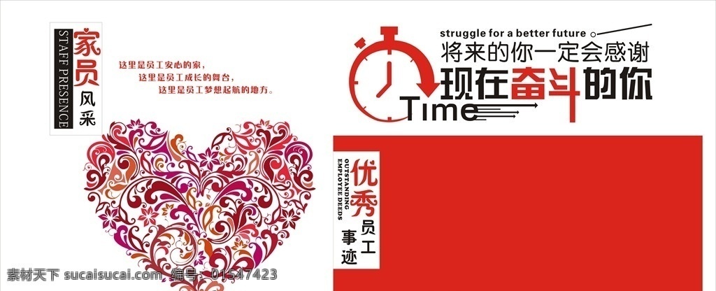 企业文化墙 奋斗 激励人心 家庭成员 爱心 家园风采 企业展板 医院文化墙 爱心文化墙 员工事迹