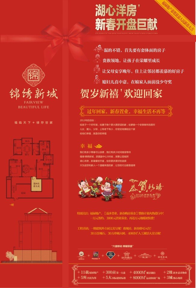 锦绣 新城 地产 矢量图
