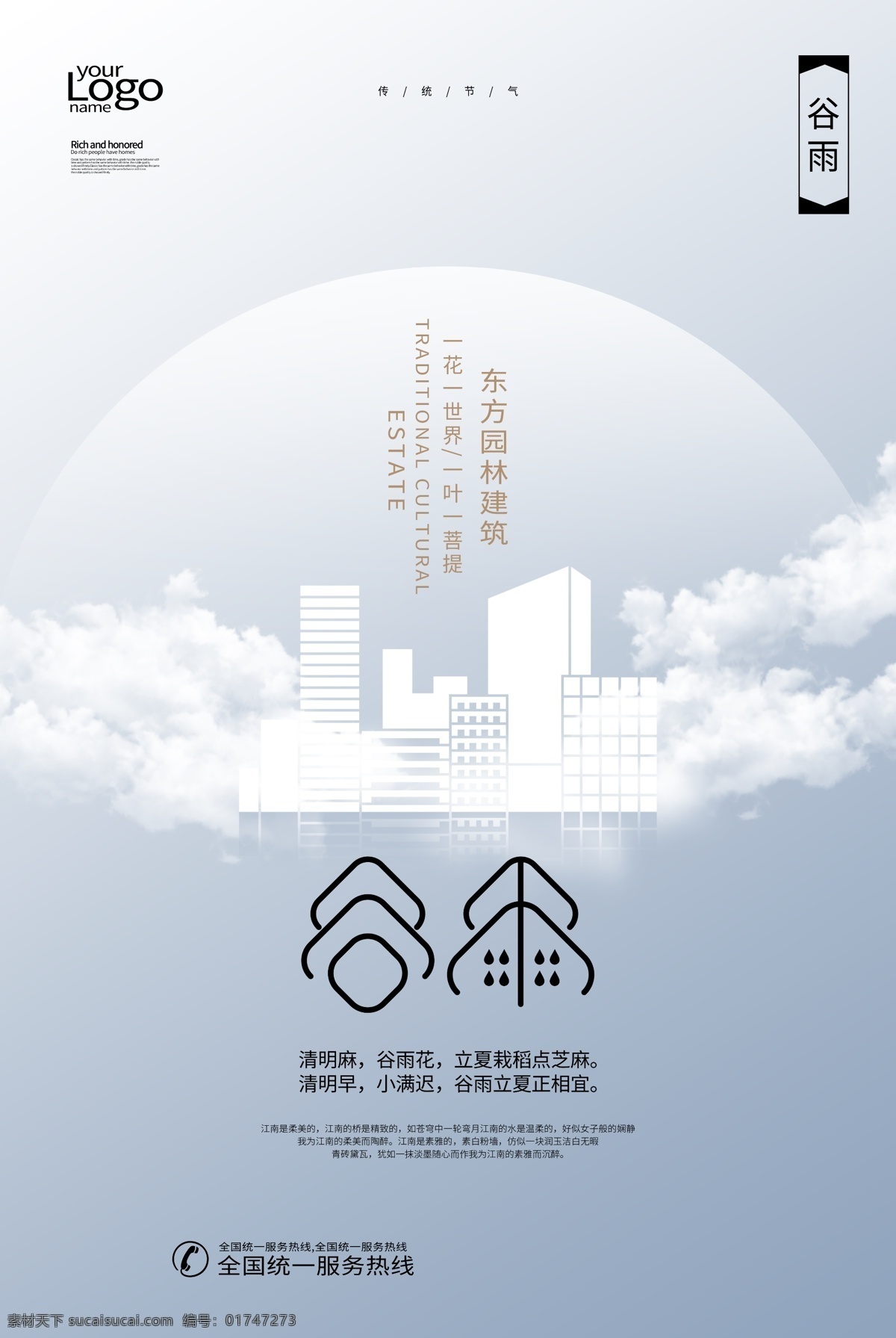谷雨海报 清新谷雨 创意谷雨 谷雨创意 地产谷雨 谷雨地产 谷雨清新 简约谷雨 谷雨手机 谷雨微信 雨水 水滴 雨水海报 雨水创意 雨水清新 简约雨水 创意雨水 节气 二十四节气 传统节气 雨水朋友圈 谷雨朋友圈 谷雨推图 节气创意海报 春天 雨后 绿色谷雨 谷雨节气 谷雨背景 雨水背景 春
