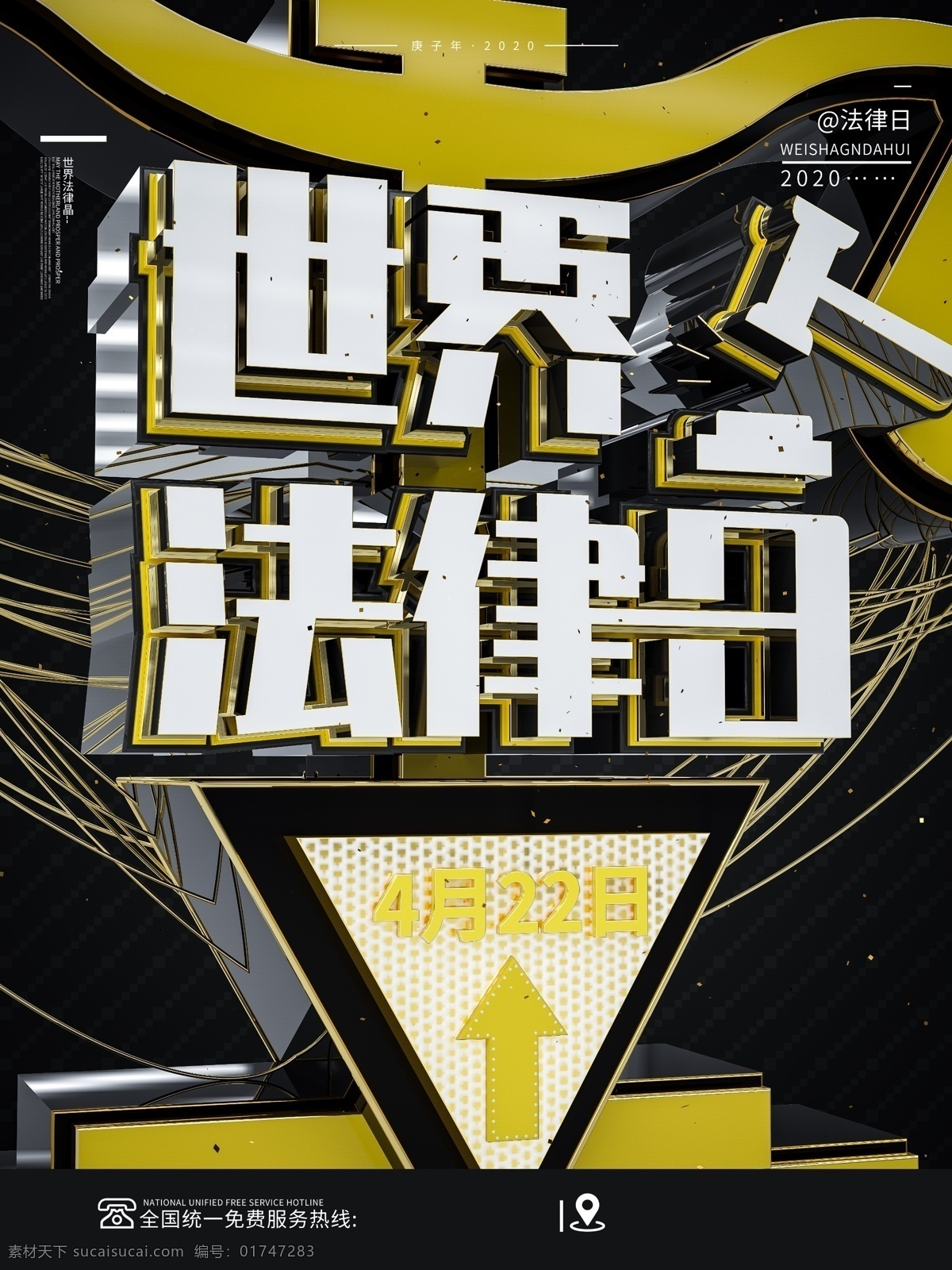 4月22日 世界法律日 律 师 事务所 法律咨询 全国 法律咨询日 律师咨询日 律师咨询海报 服务指南 用心服务 律师门头 法律咨询宣传 律师 律师广告 律师高炮 律师装饰画 律师挂画 律师宣传 律师画册 律师灯箱 律师杂志 律师折页 月26日 法律海报 律师海报