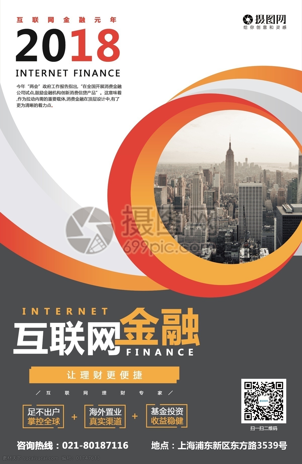 互联网 金融 海报 商务 互联网金融 简约 金融海报 理财