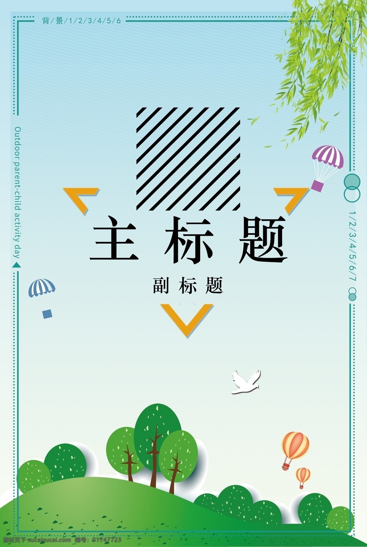 春天 踏青 亲子 海报 春天插画 春游 春暖花开 春天展板 春意盎然 踏青节 船 线圈画 线条画 抽象画 装饰画 鸟语花香 春季促销 spring 春天素材模板 醉美春天 春天海报 春天来了 春天里 春夏秋冬 最美春天 暖春 郊游 风景画 你好五月 春天旅游海报 旅行广告 海报背景 海报宣传 蓝色海报 海报排版