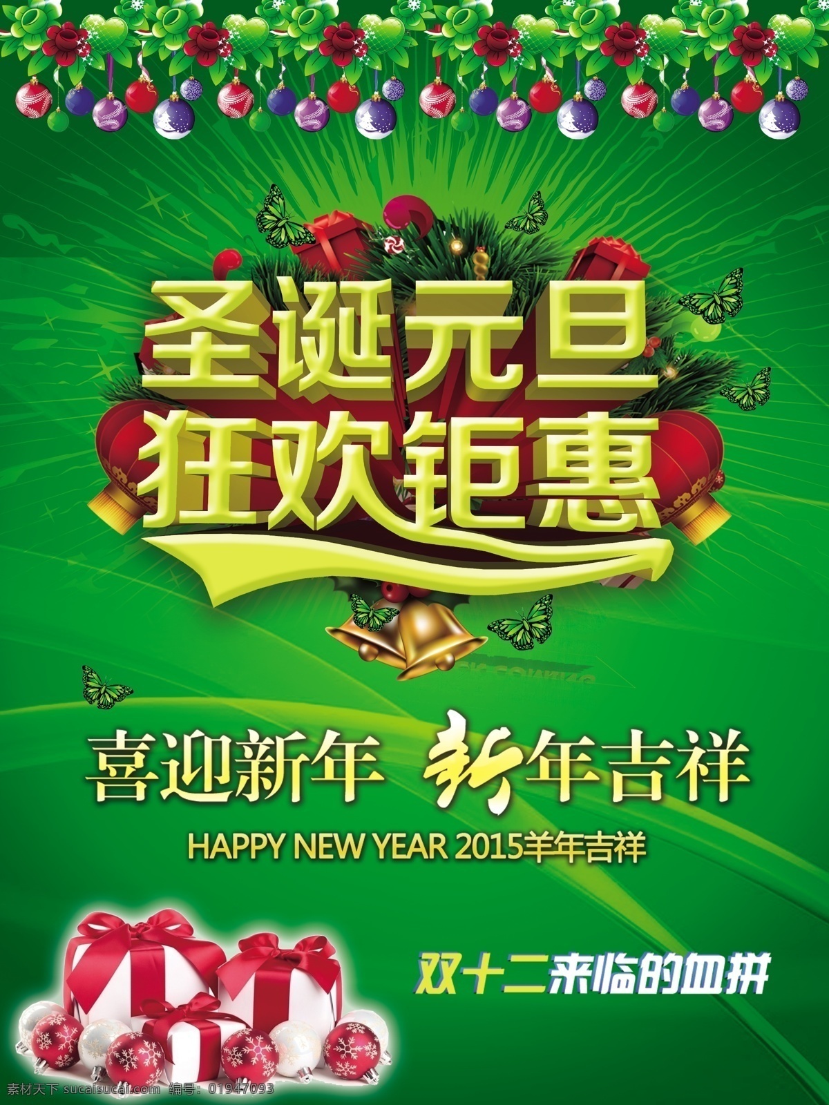 绿色 色调 圣诞 彩页 圣诞元旦展架 双节 新年 雪花 圣诞元旦团购 节日素材 圣诞节