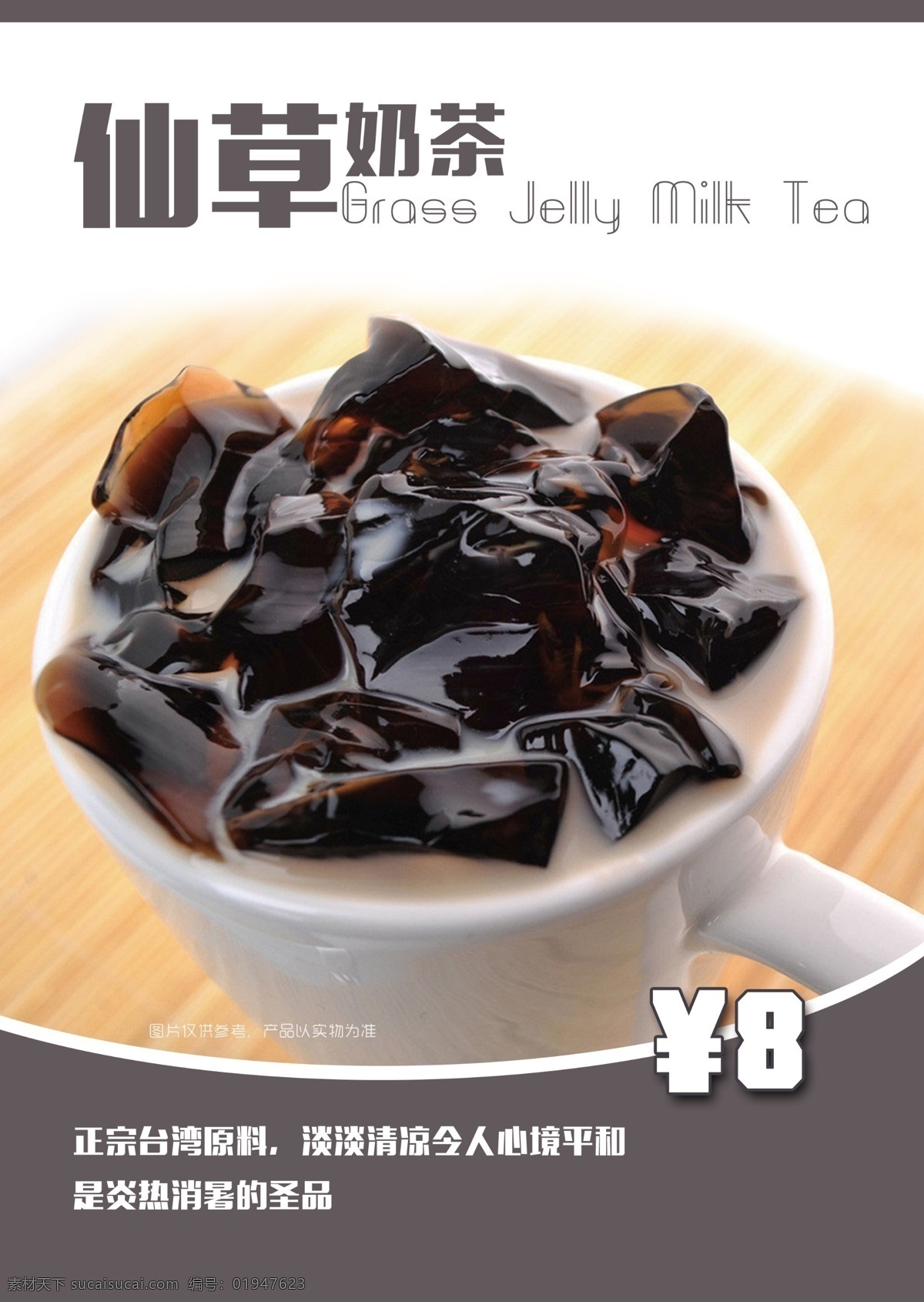 灯片仙草奶茶 模版下载 灯片 仙草奶茶 奶茶店 小吃 菜牌 菜单菜谱 广告设计模板 源文件
