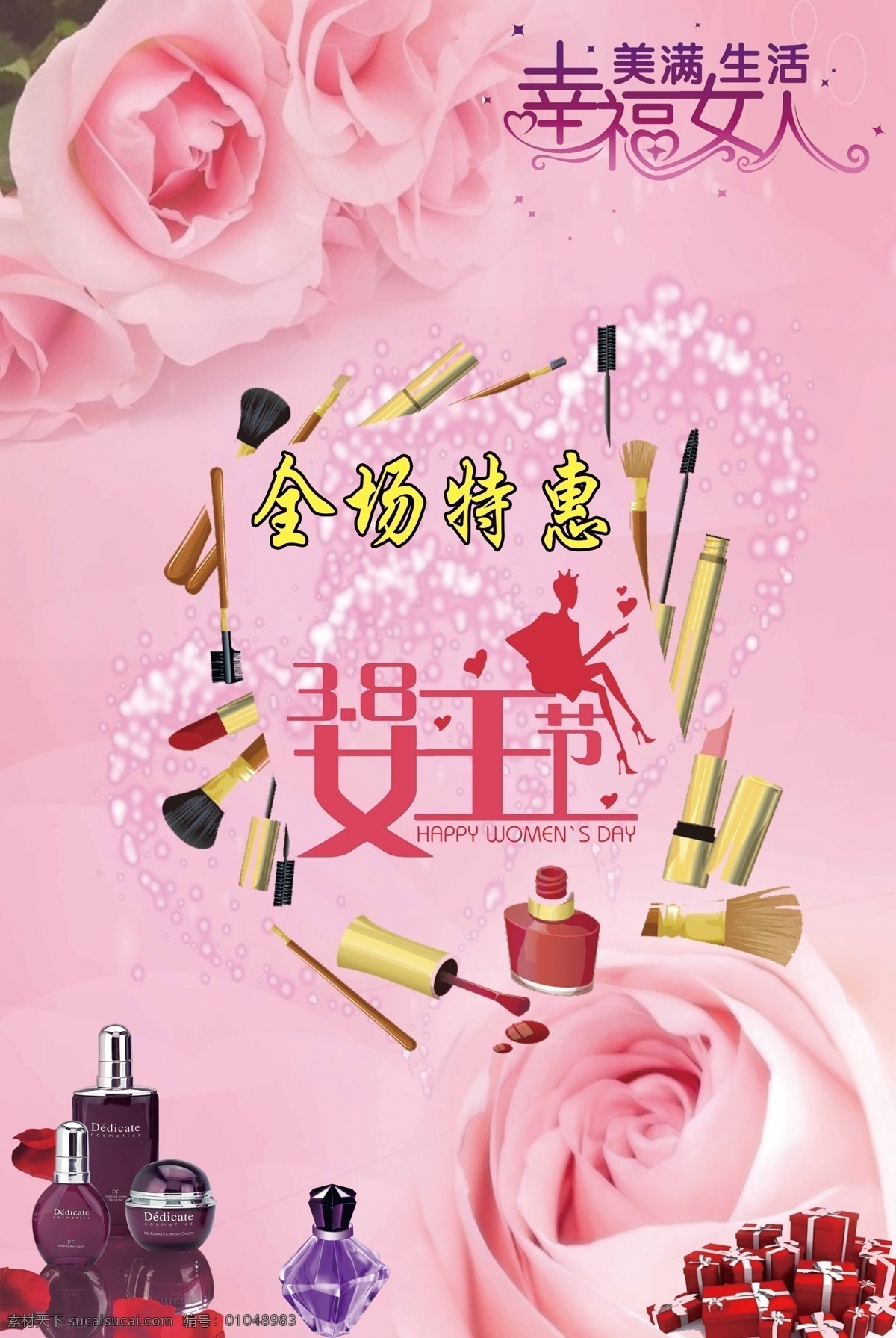 三八节海报 粉色海报 女王节海报 粉色背景图 女神节海报