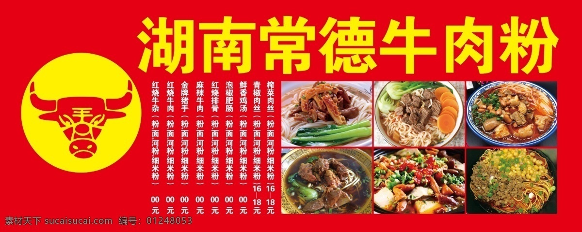 湖南 常德 牛肉 粉 常德牛肉粉 牛肉粉 牛杂粉 汤面