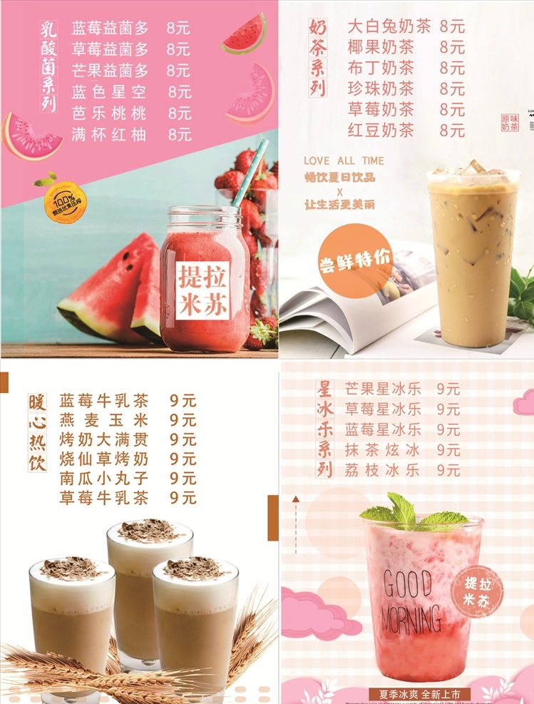 饮品 奶茶 冰淇淋 鲜果茶 咖啡 鲜奶盖 益菌多系列 热饮 冷饮海报 夏日海报 ps 公司客户 abr