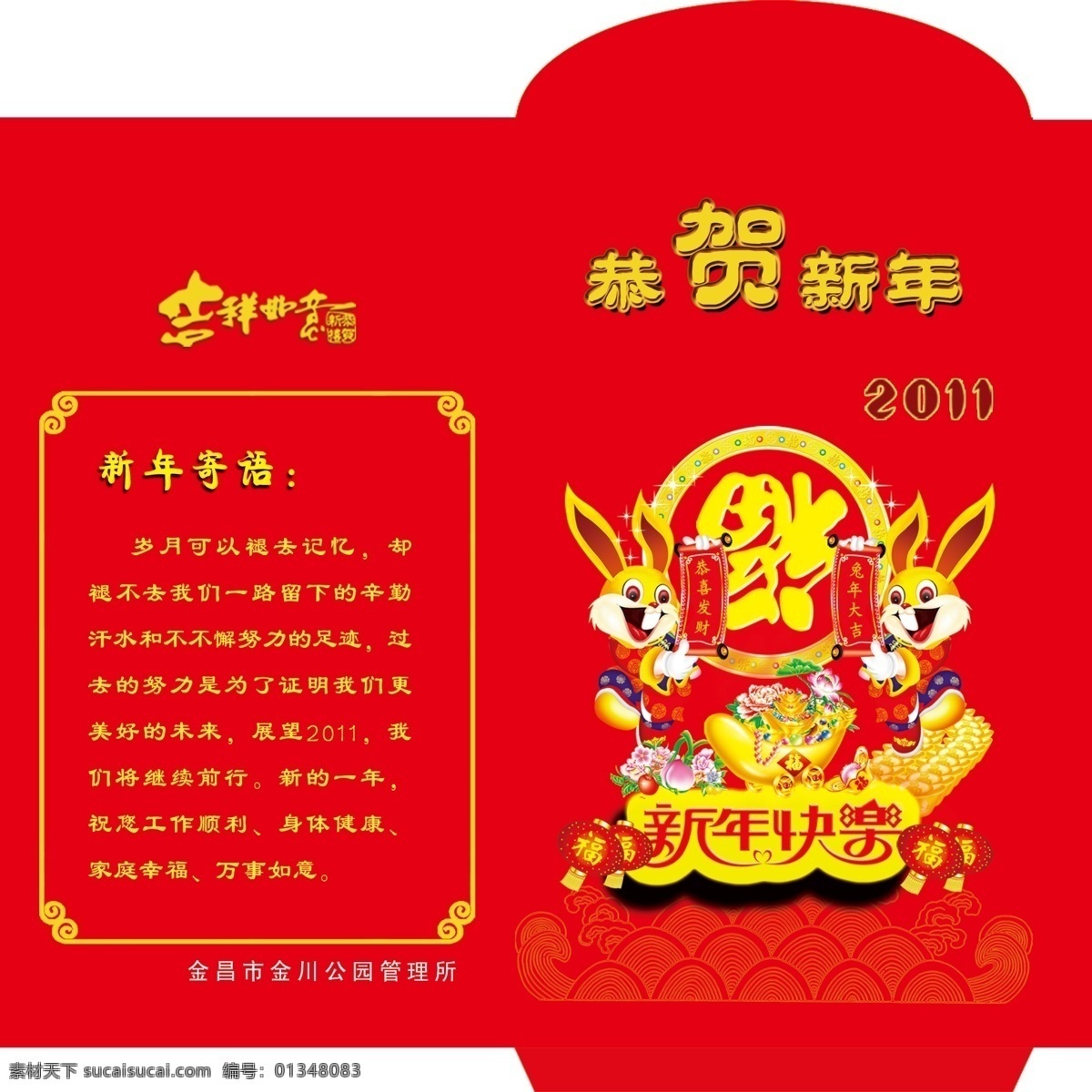 波浪 倒福字 灯笼 福 恭贺新年 荷花 红包 红色 花 花边 新年快乐 祝福 吉祥如意 2011年 小兔子 兔子 小白兔 桃 元宝 寿桃 星星 星光 礼物 压岁钱 节日素材 2015 新年 元旦 春节 元宵
