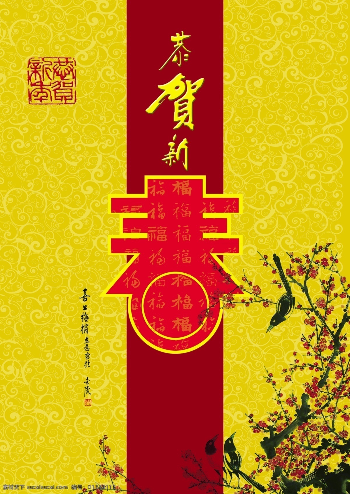 信封免费下载 春 春节 恭贺新年 节日素材 信封 源文件库 喜上梅梢 矢量图 其他矢量图