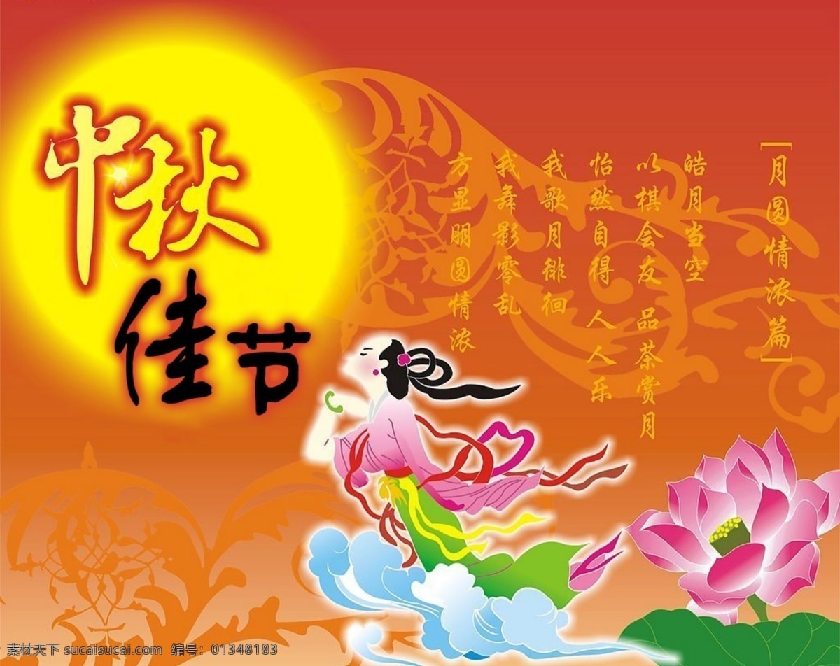 中秋节 分层 背景 背景素材 荷花 美女 源文件库 月亮 模板下载