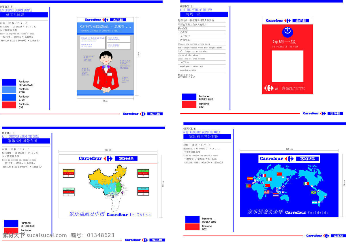 超市vi 其他矢量 矢量素材 矢量图库 家乐福 vi 办公区 部分 超市 vicdr 矢量 文件 建筑家居