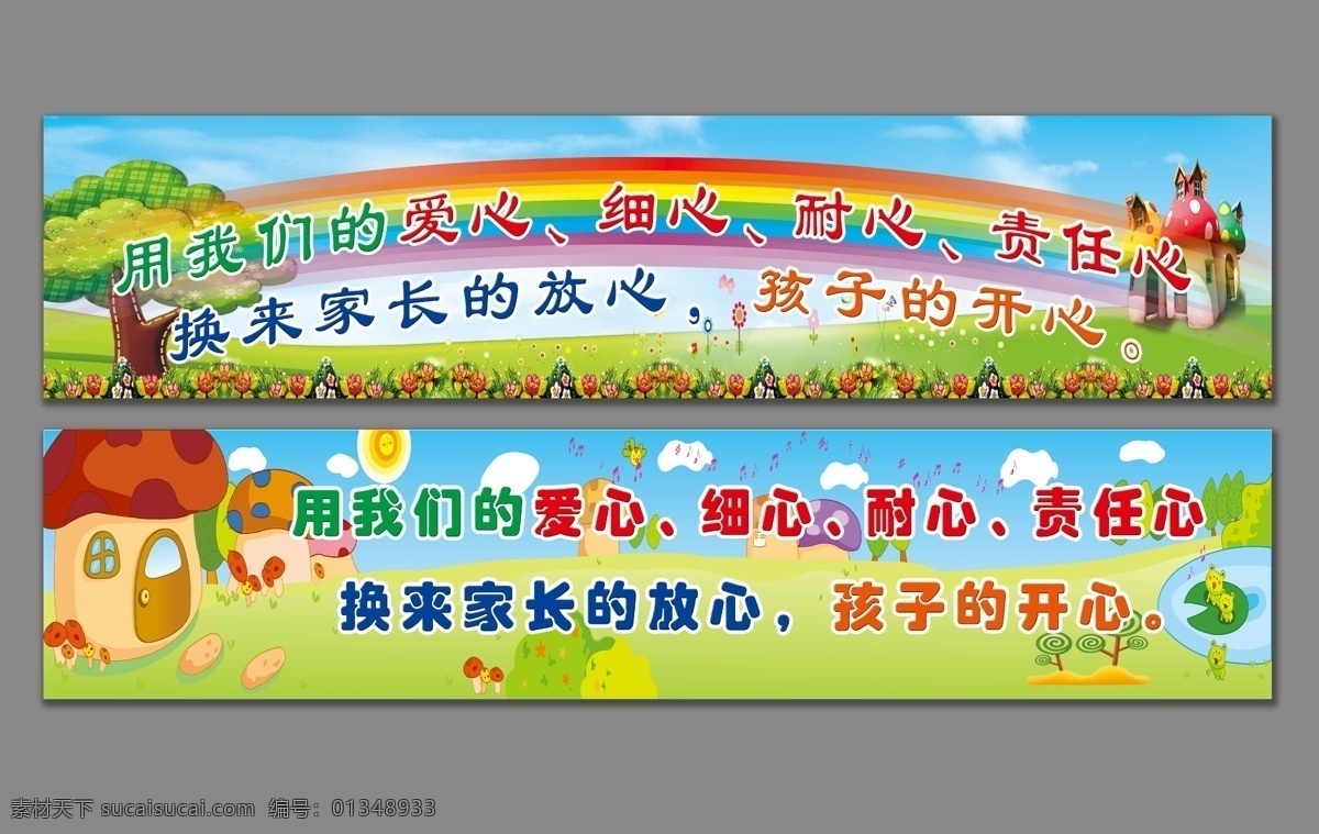 幼儿园 迎 门 卡通 标语 迎门 儿童 幼儿早教 wen 分层 幼儿