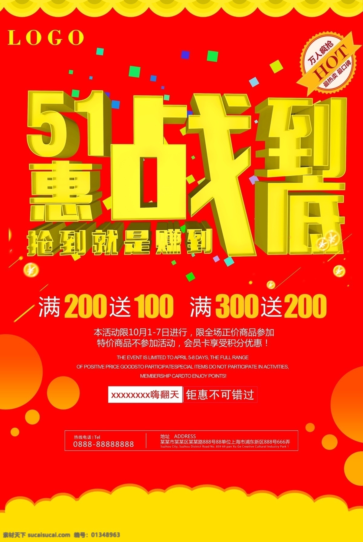 51惠战到底 51 五一 51钜惠 劳动节 51海报 五一海报 欢度五一 51放价 全民疯抢 51促销 五一劳动节 五一节 五一团购 五一dm 五一彩页 五一展架 五一活动 五一促销 五一促销海报 五一宣传 五一吊旗 五一展板 五一单页 喜迎五一 51劳动节 51单页 活动海报 低价来袭 国际劳动节