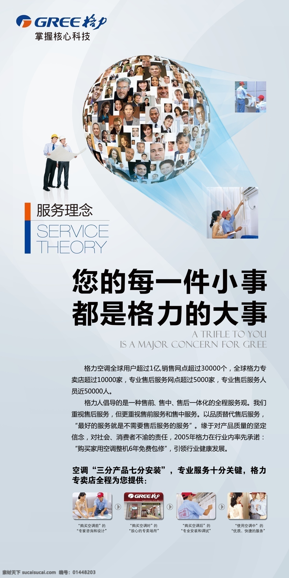 格力服务理念 格力 服务理念 格力海报 格力空调 广告设计模板 源文件