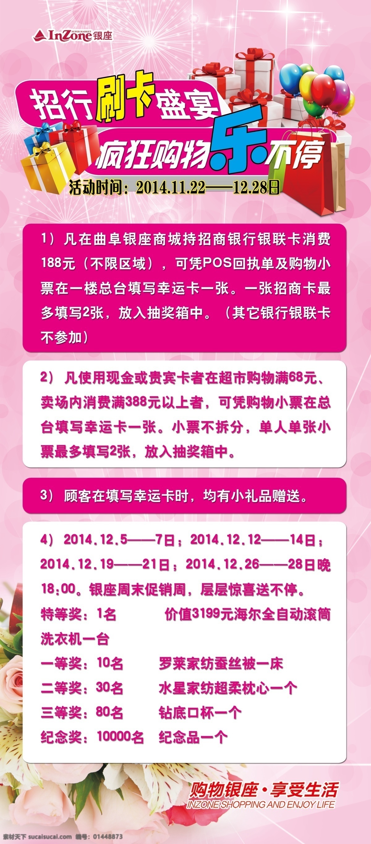 招行 刷卡 粉红背景 好看背景 花 活动展架 礼包 礼盒 气球 展架 招行刷卡 银座商标 刷卡展架 原创设计 原创展板