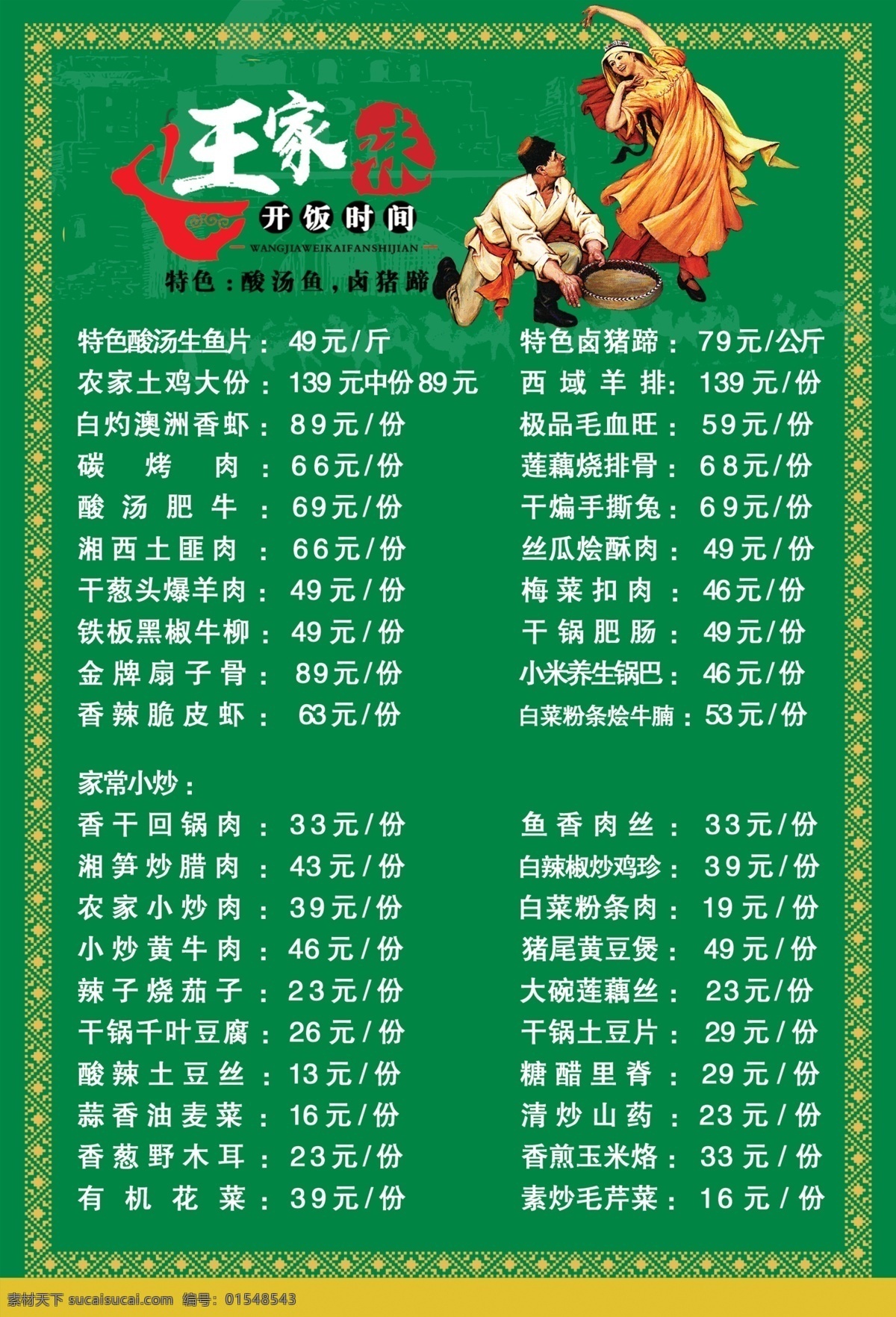 新疆清真菜单 清真 菜单 绿色 饭店